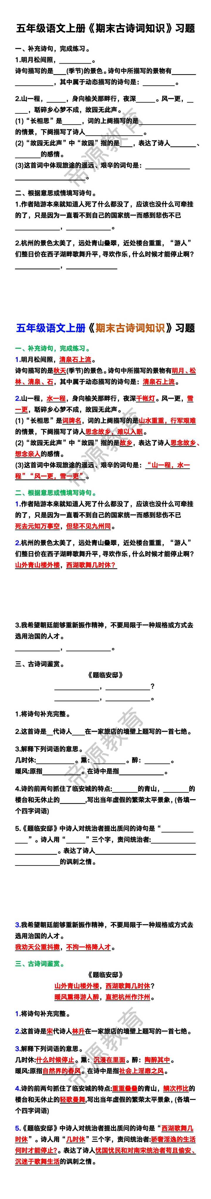 五年级语文上册《期末古诗词知识》习题