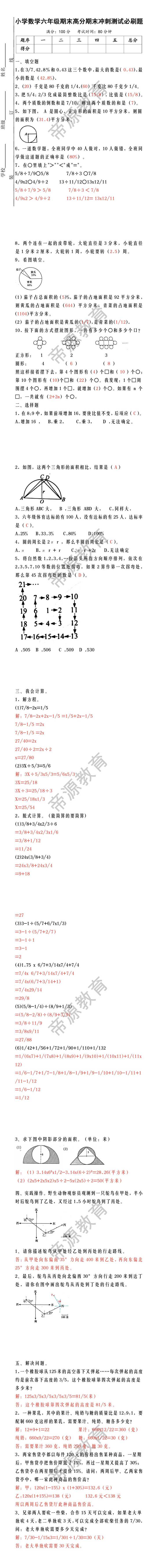 小学数学六年级期末高分期末冲刺测试必刷题