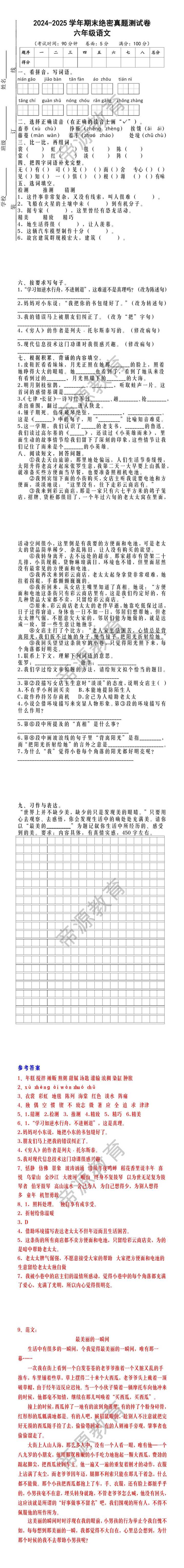 2024-2025学年六年级语文期末绝密真题测试卷