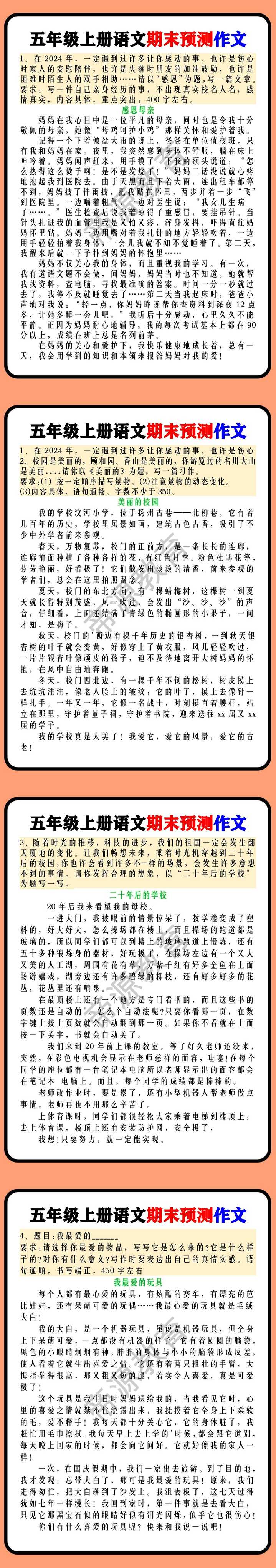 五年级上册语文期末预测作文