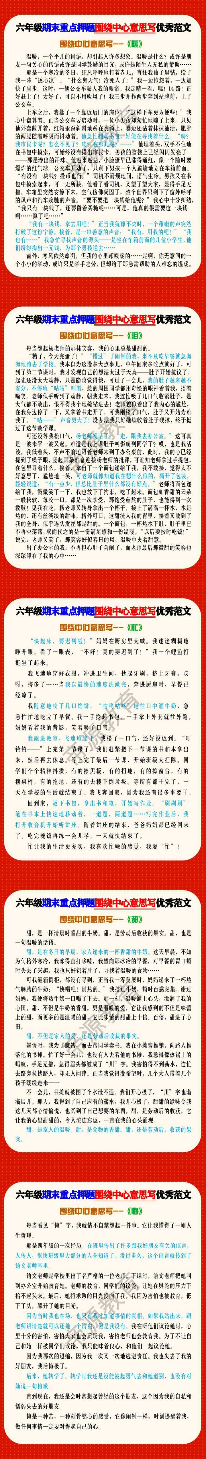 六年级期末重点押题围绕中心意思写优秀范文