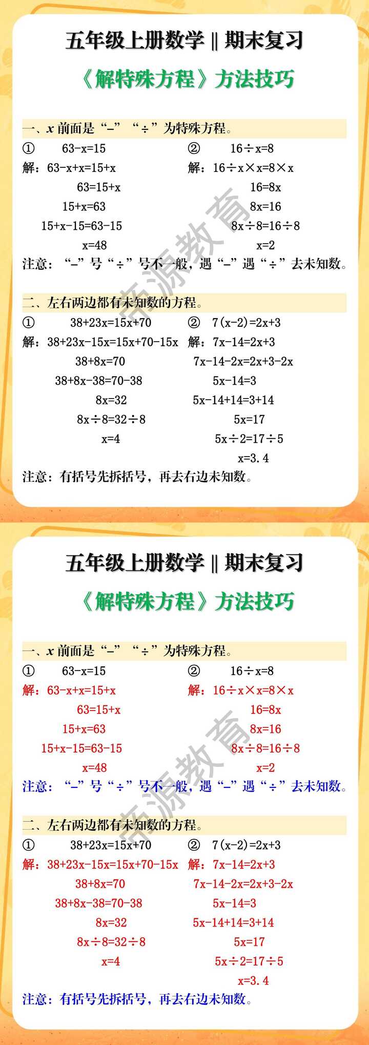 五年级上册数学《特殊解方程》期末复习