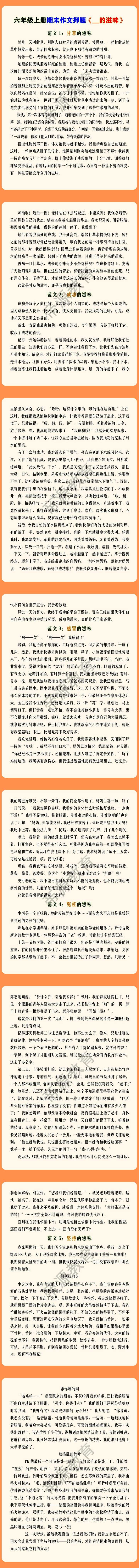 六年级上册期末作文押题《__的滋味》