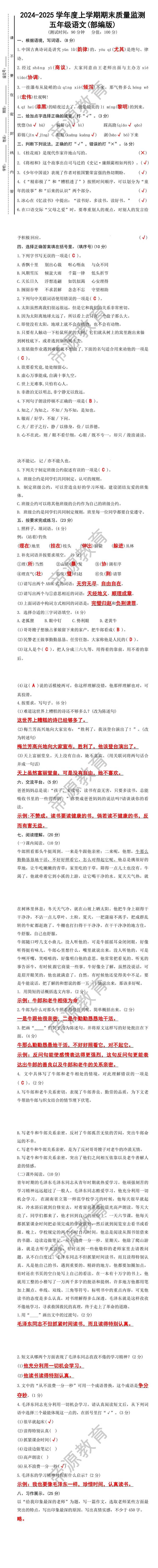 2024-2025学年度上学期期末质量监测五年级语文