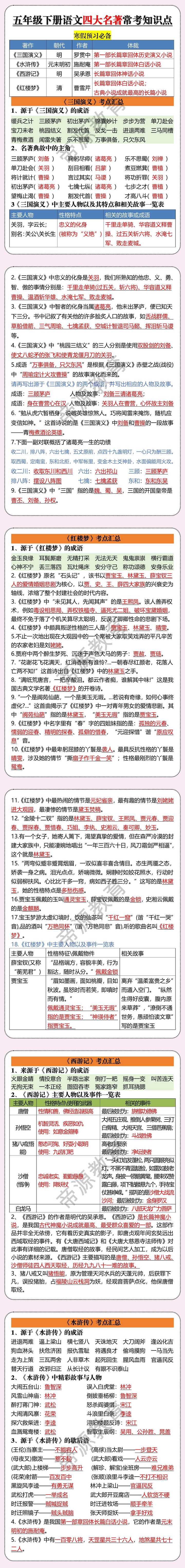 五年级下册语文四大名著常考知识点
