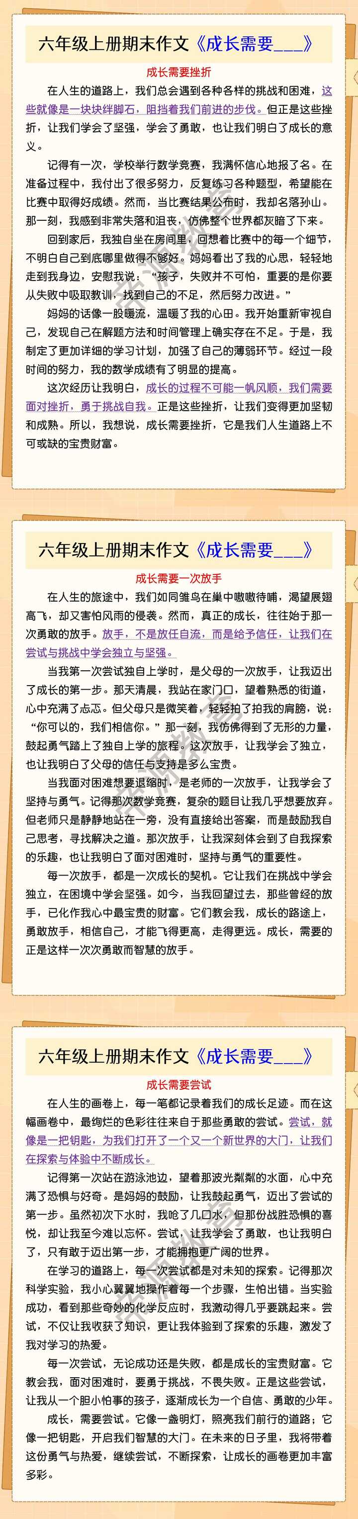 六年级上册期末作文《成长需要___》