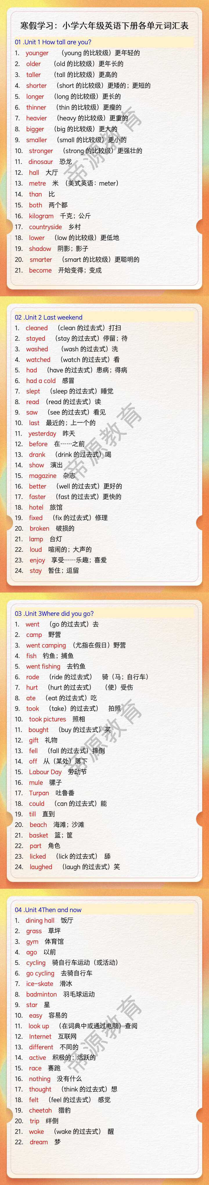 小学六年级英语下册各单元词汇表