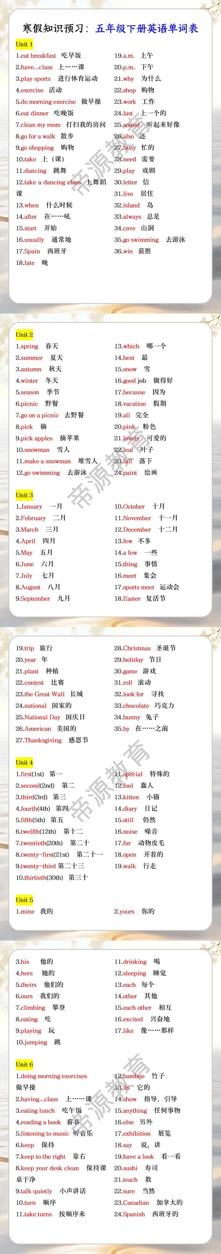 寒假知识预习：五年级下册英语单词表