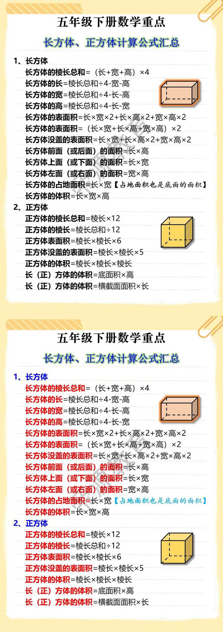 五年级下册数学长方体正方体棱长表面积体积计算公式