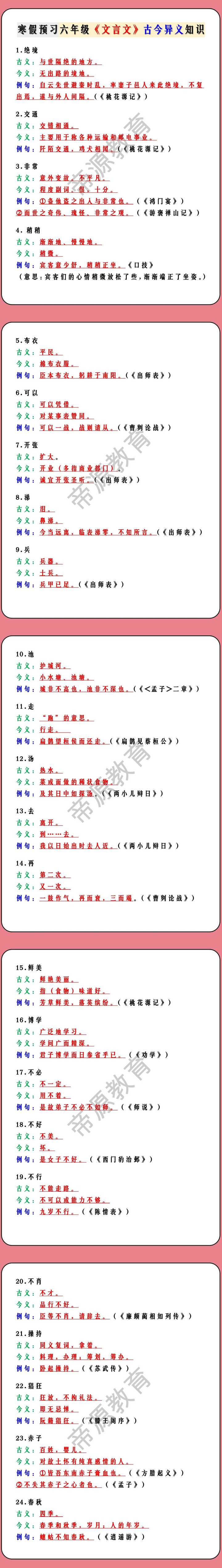六年级《文言文》古今异义知识