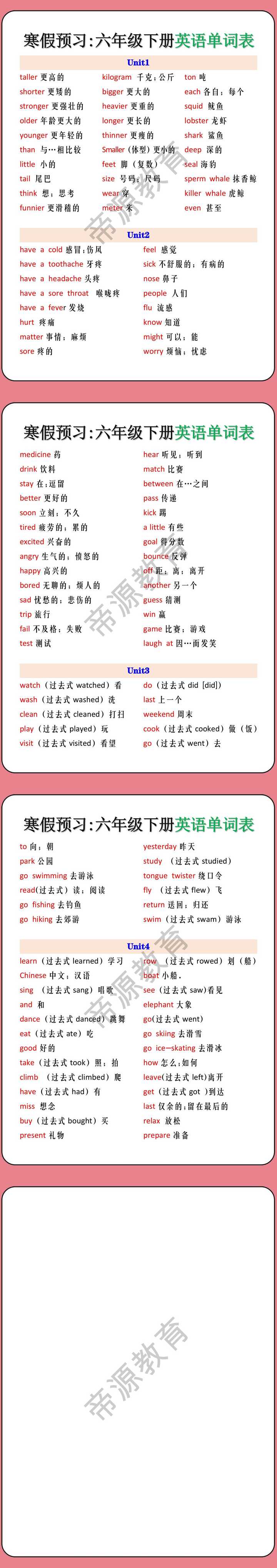 寒假预习六年级下册英语单词表