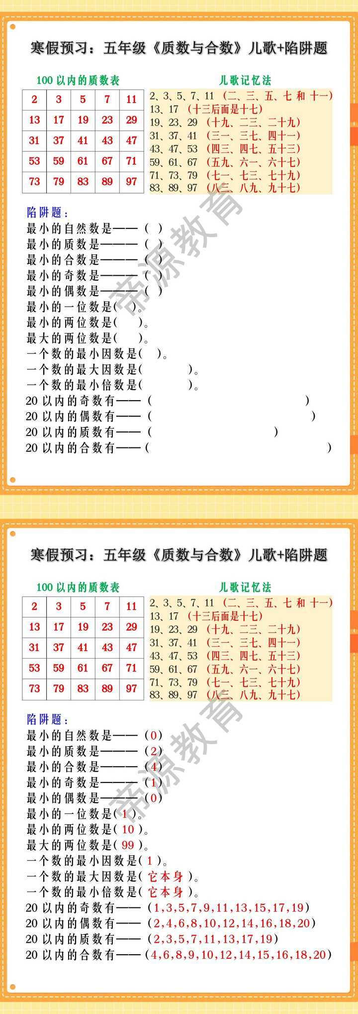 寒假预习：五年级《质数与合数》儿歌+陷阱题
