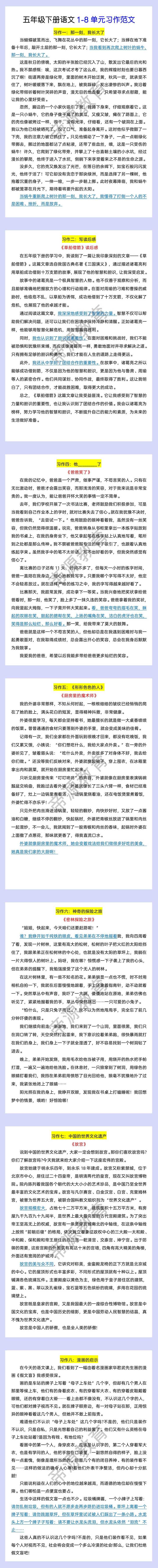 五年级下册语文1-8单元习作范文