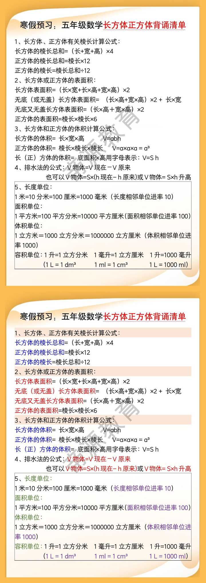 寒假预习：五年级数学长方体正方体背诵清单