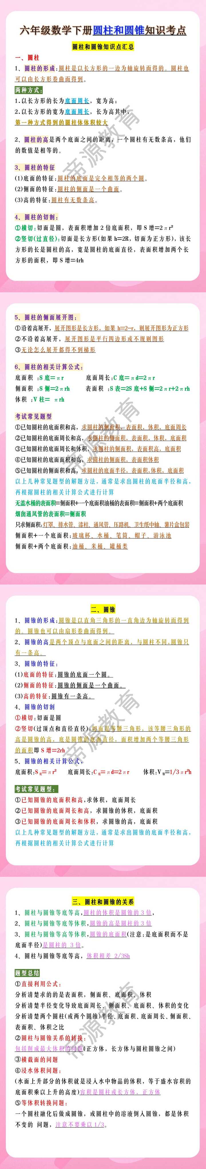 六年级数学下册圆柱和圆锥知识考点