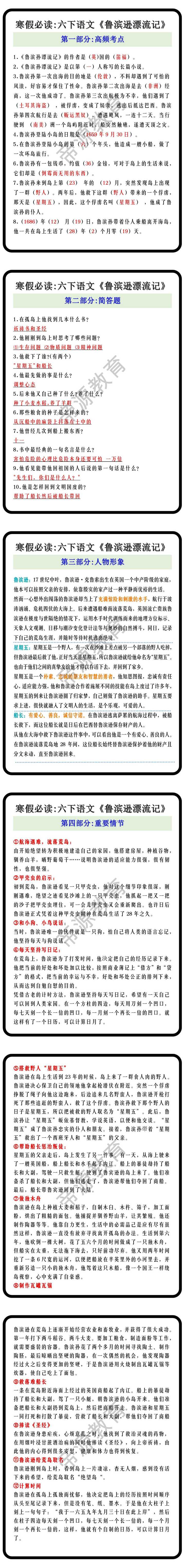 六年级寒假预习：名著《鲁滨逊漂流记》知识点汇总