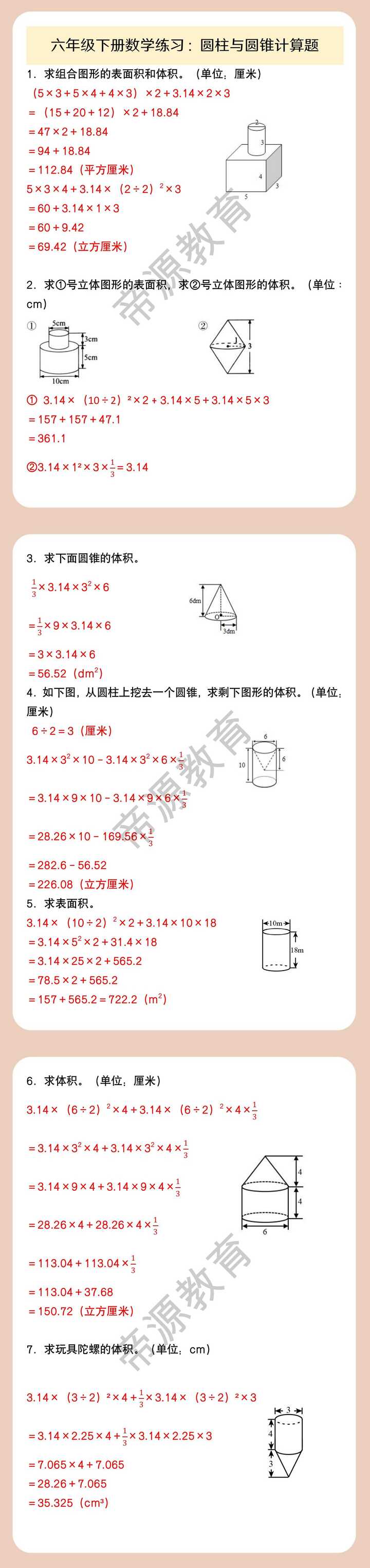 六年级下册数学练习：圆柱与圆锥计算题