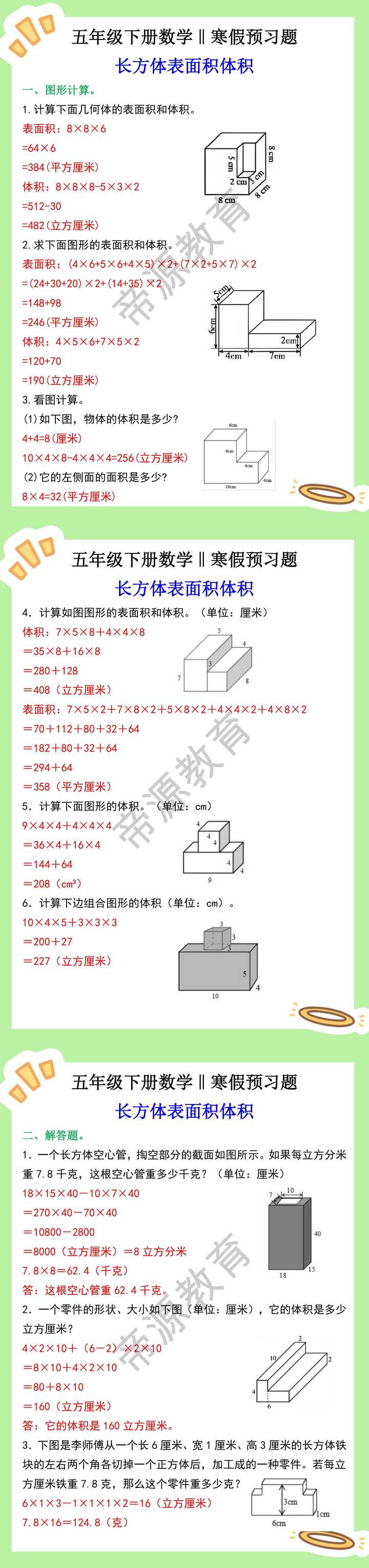 五年级下册数学寒假预习计算题