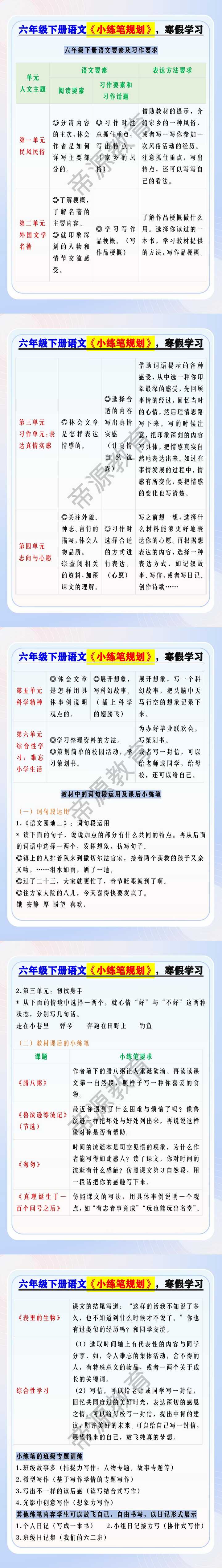 六年级下册语文《小练笔规划》，寒假学习