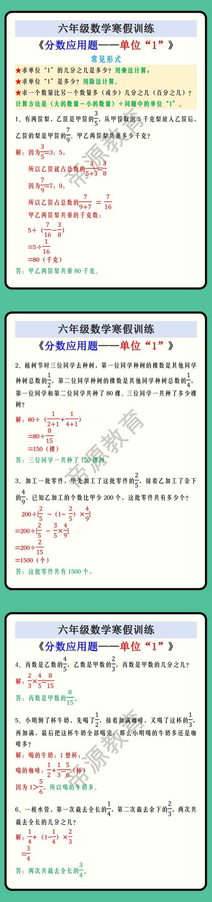 六年级数学寒假训练 《分数应用题——单位“1”》