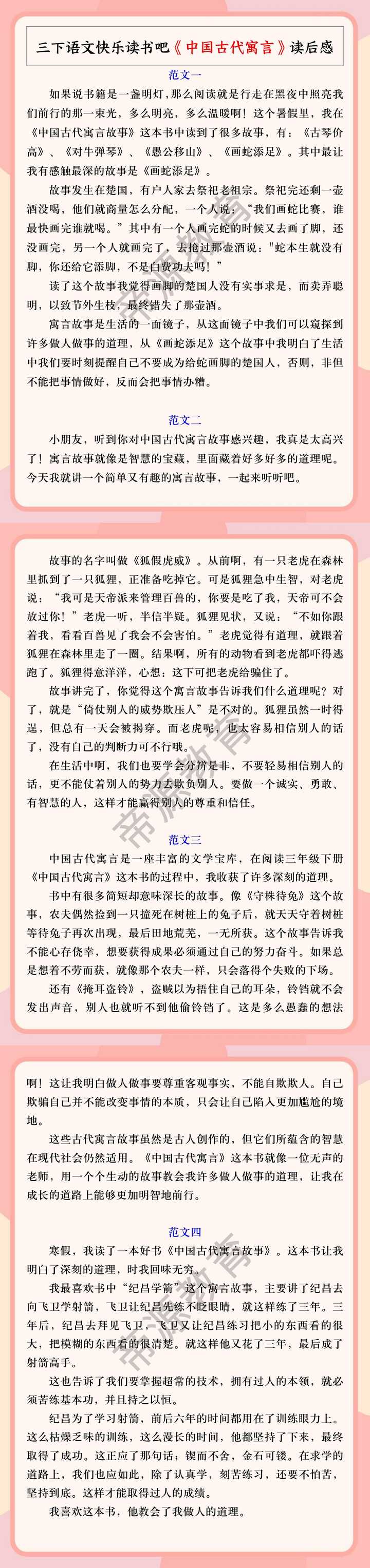 三下语文快乐读书吧《中国古代寓言》读后感