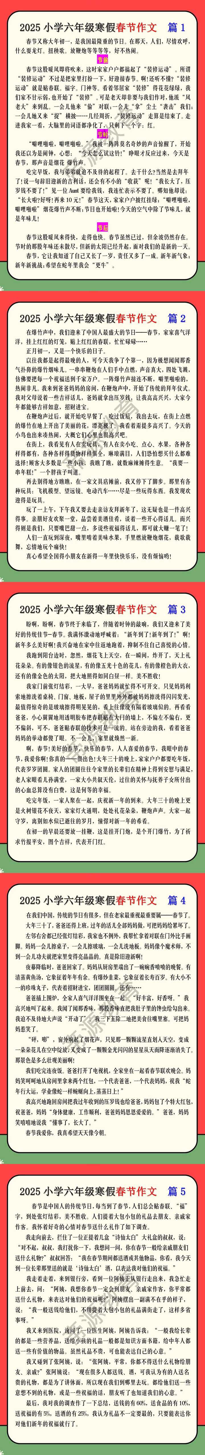 2025小学六年级寒假春节作文