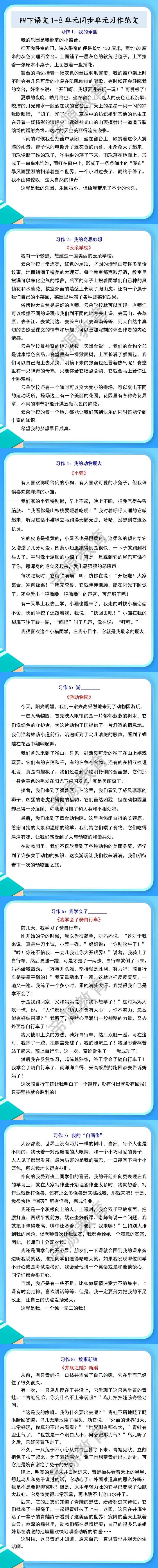 四下语文1-8单元同步单元习作范文
