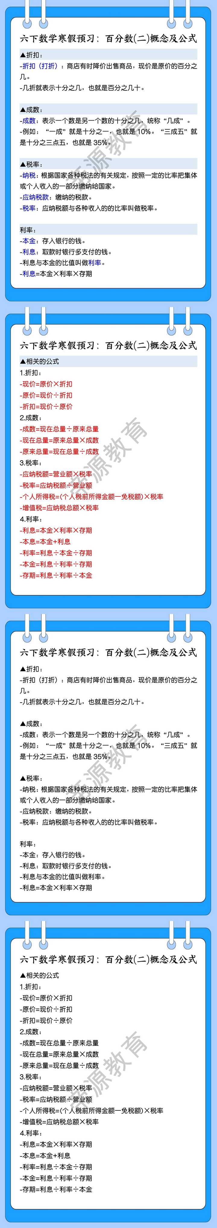 六下数学寒假预习：百分数(二)概念及公式