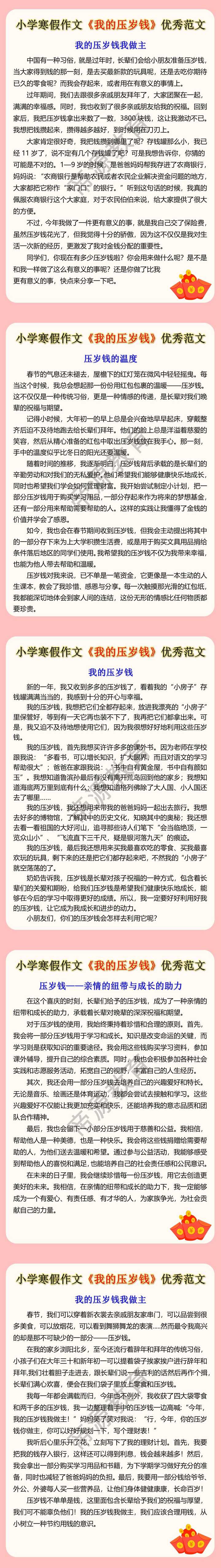 小学寒假作文《我的压岁钱》优秀范文