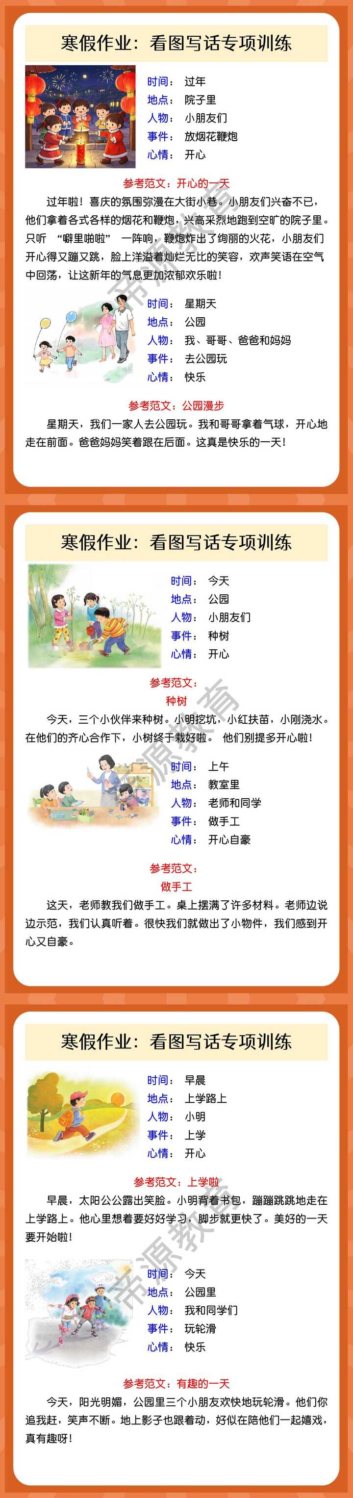 寒假作业：看图写话专项训练