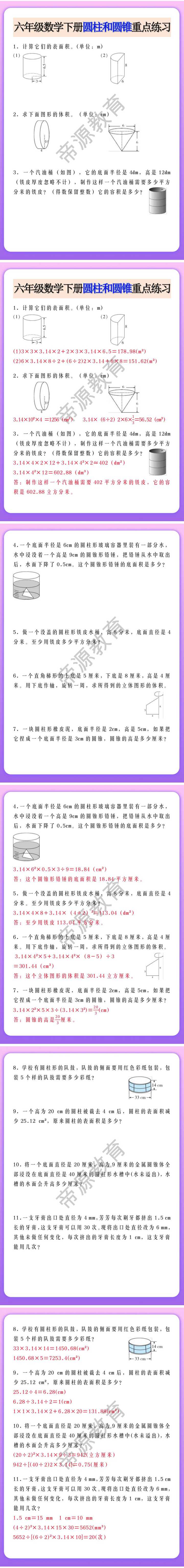 六年级数学下册圆柱和圆锥重点练习