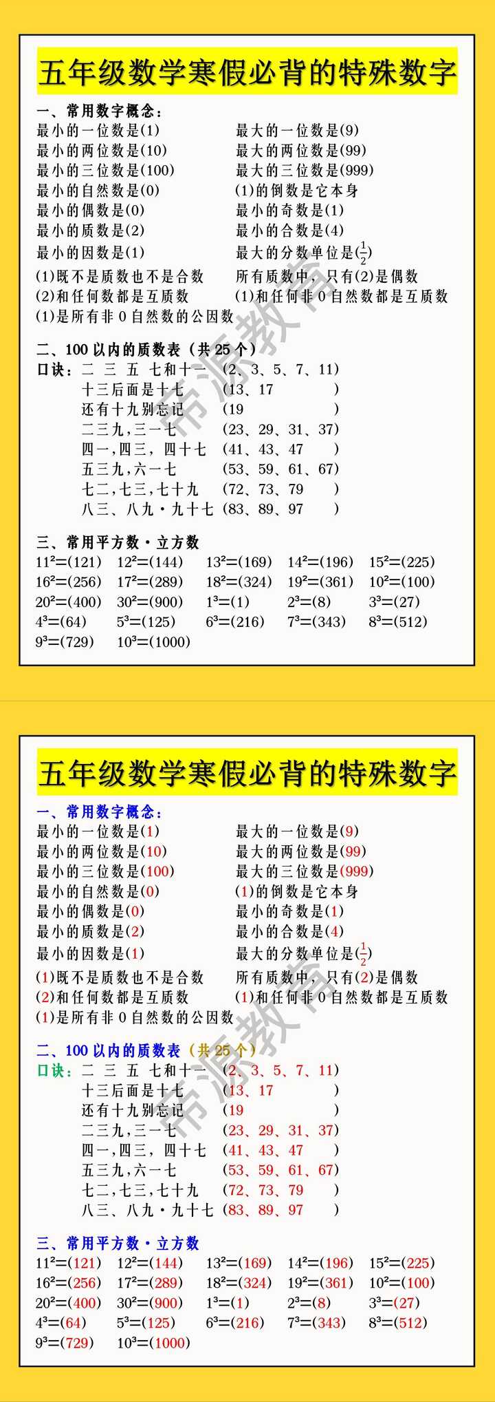 五年级数学寒假必背的特殊数字