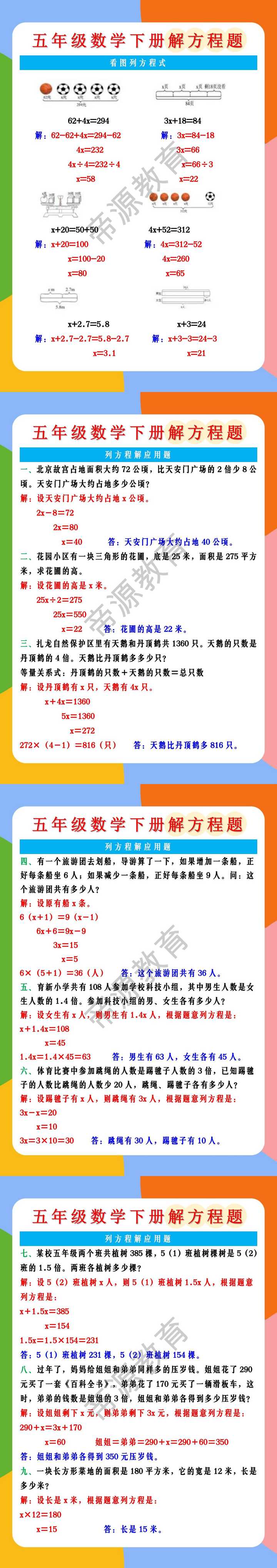 五年级数学下册解方程题