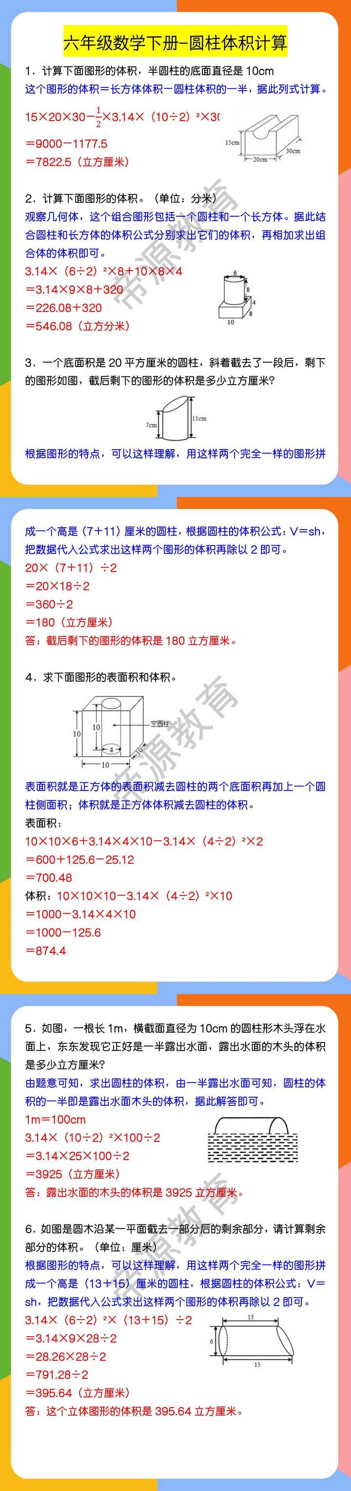 六年级数学下册-圆柱体积计算