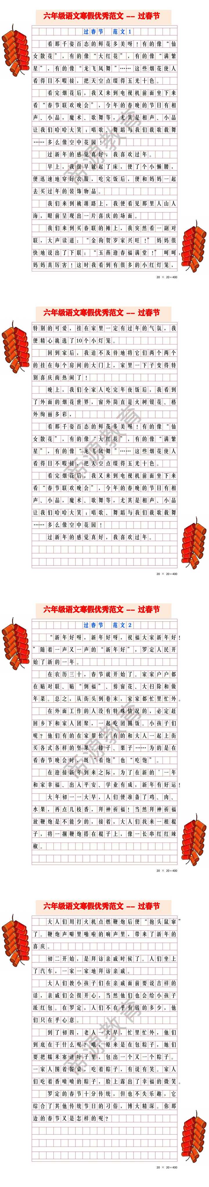 六年级语文寒假优秀范文--过春节