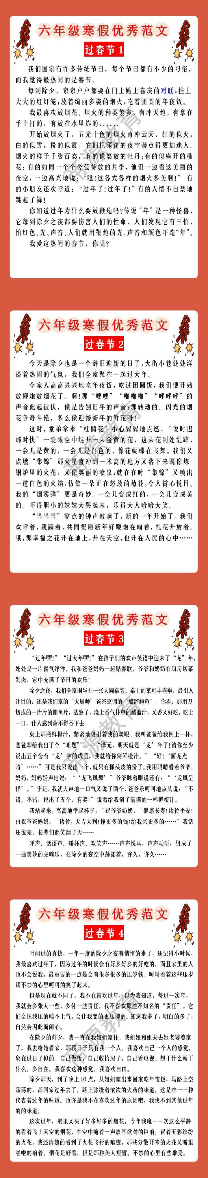 六年级寒假优秀范文--过春节