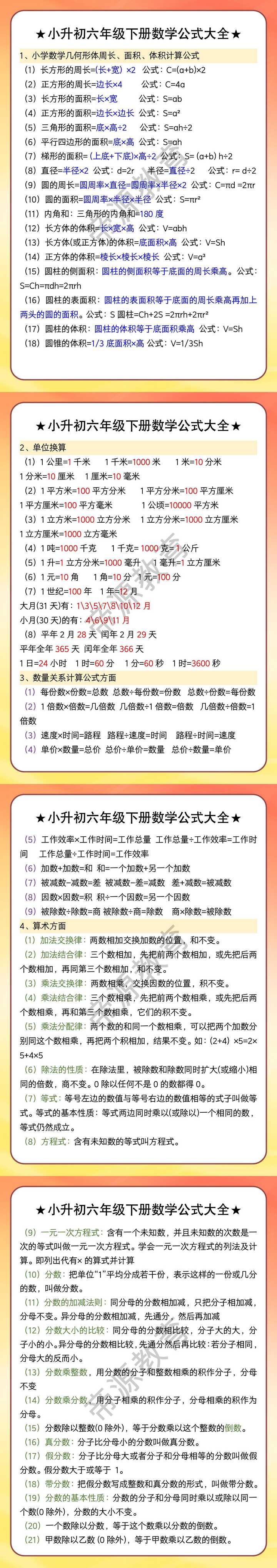 小升初六年级下册数学公式大全