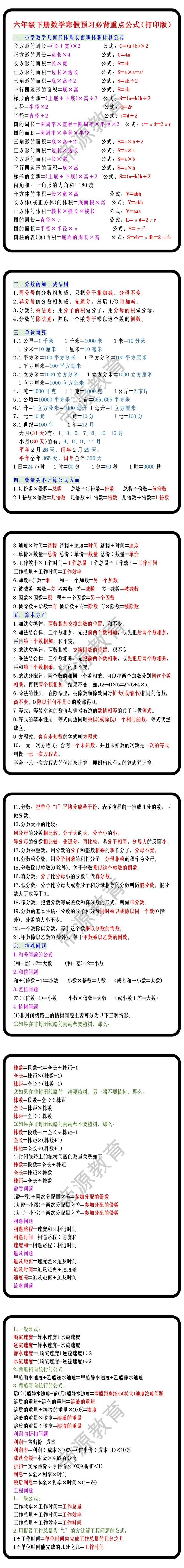 六年级下册数学寒假预习必背重点公式
