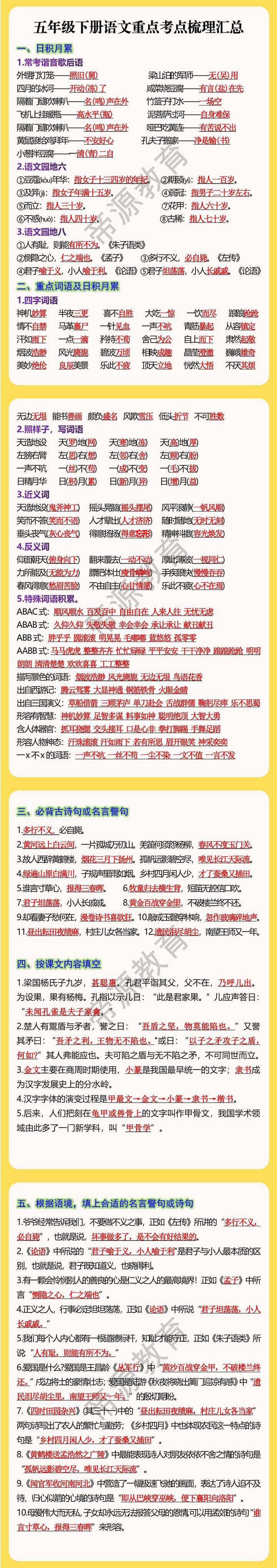 五年级下册语文重点考点梳理汇总