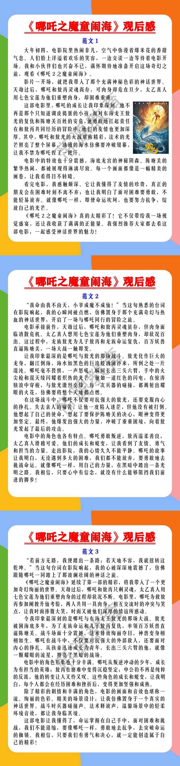 《哪吒之魔童闹海》观后感范文3篇