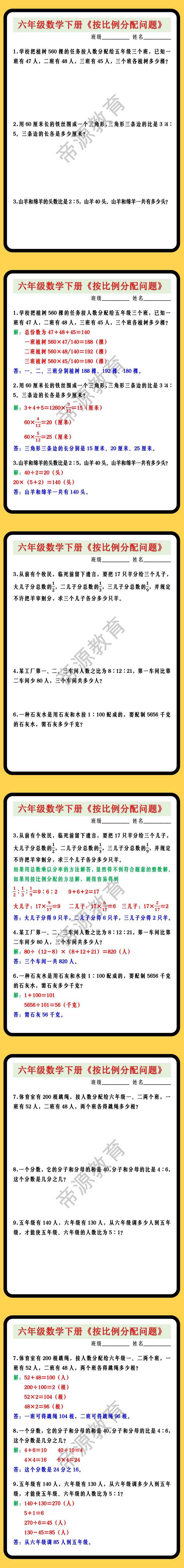 六年级数学下册《按比例分配问题》