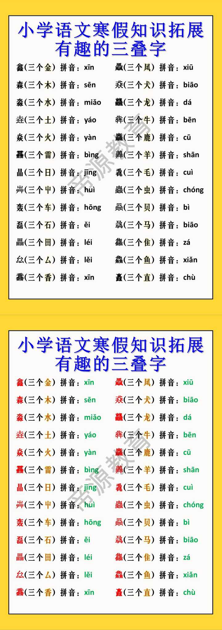 小学语文寒假知识拓展有趣的三叠字