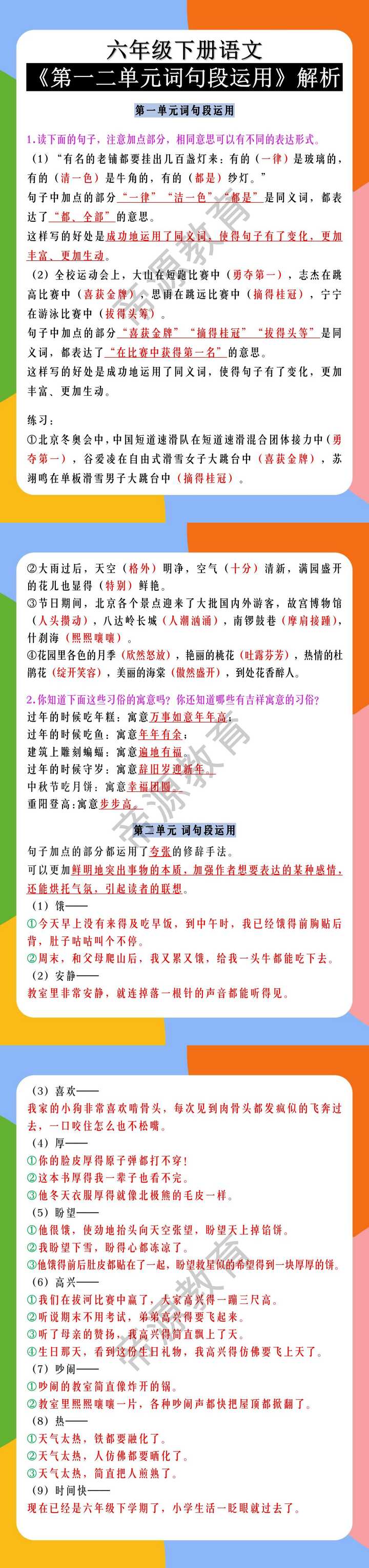 六年级下册语文《第一二单元词句段运用》解析