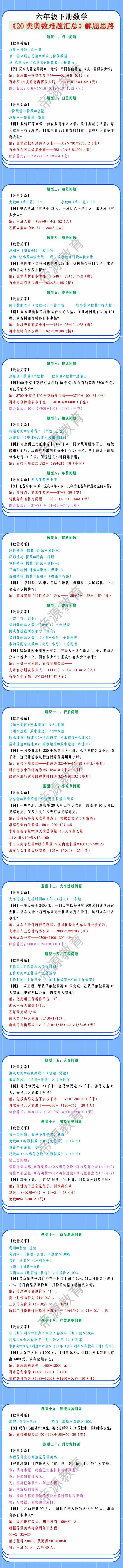 六年级下册数学《20类奥数难题汇总》解题思路