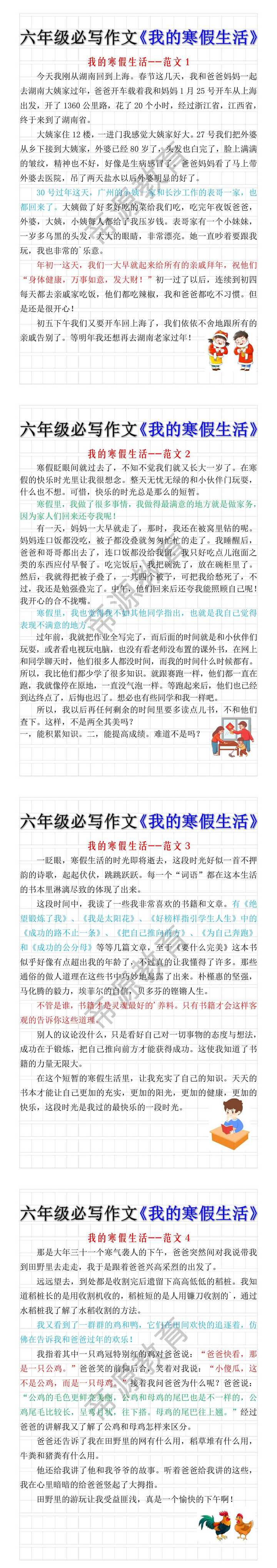 六年级必写作文《我的寒假生活》