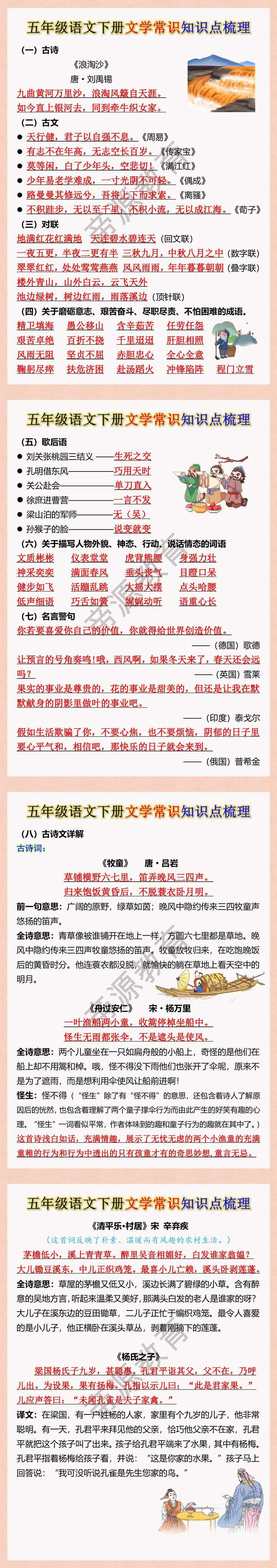 五年级语文下册文学常识知识点梳理