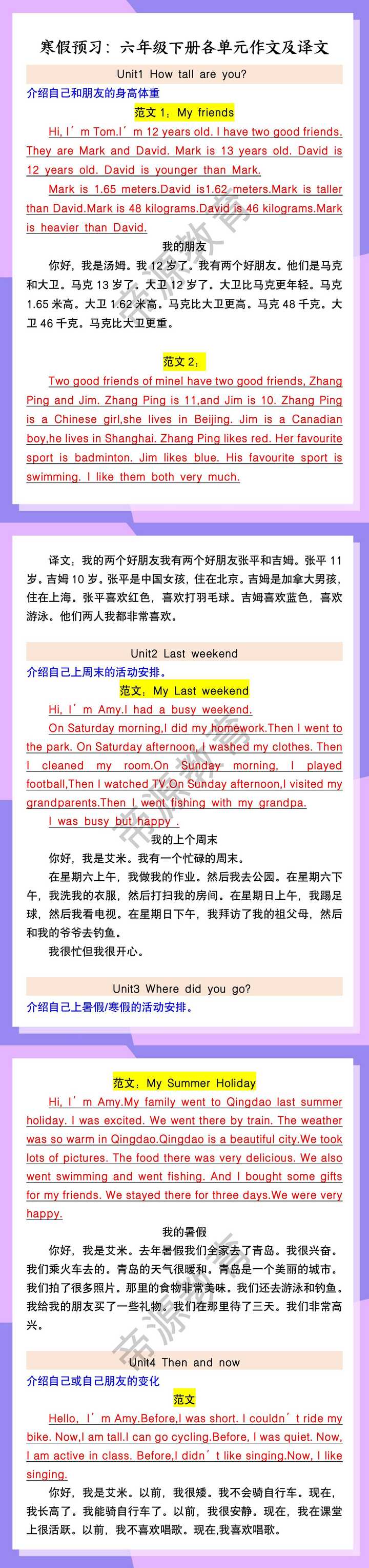 寒假预习：六年级下册各单元作文及译文