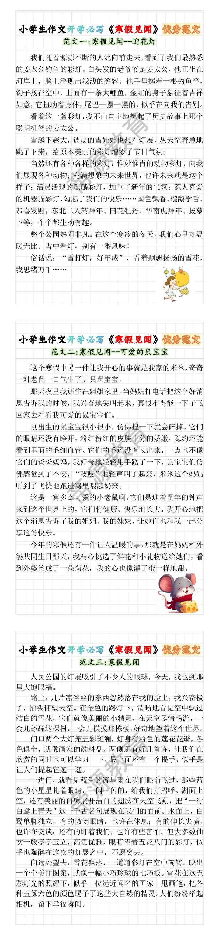 小学生作文开学必写《寒假见闻》优秀范文