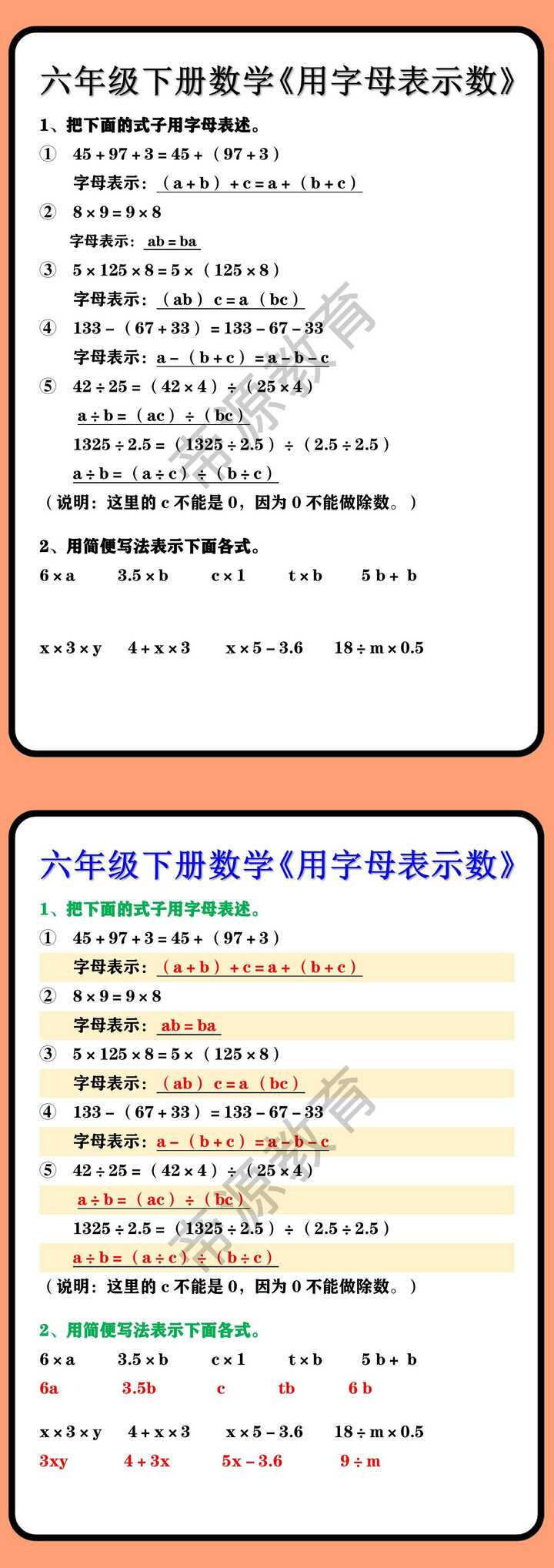 六年级下册数学《用字母表示数》