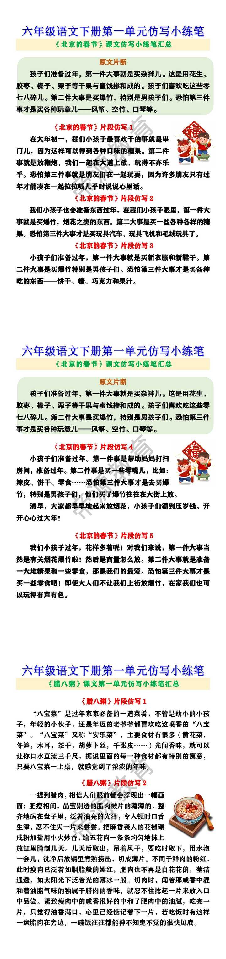 六年级语文下册第一单元仿写小练笔
